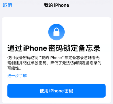 汨罗apple维修分享iPhone锁定备忘录的两种方式 